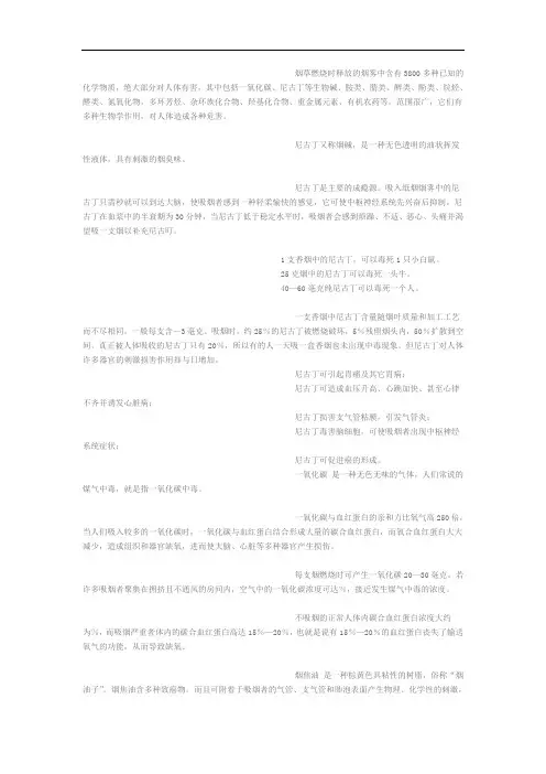 香烟的有害成分