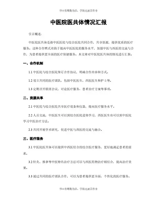 中医院医共体情况汇报 (2)