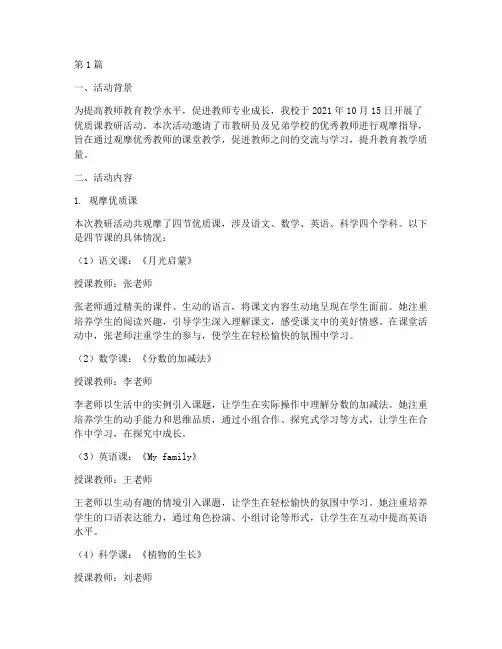 观摩优质课教研活动记录(3篇)