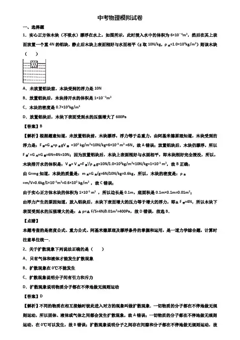 [试卷合集3套]安徽省名校2018届中考统考物理试题