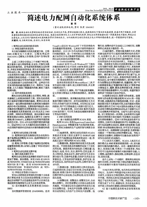简述电力配网自动化系统体系