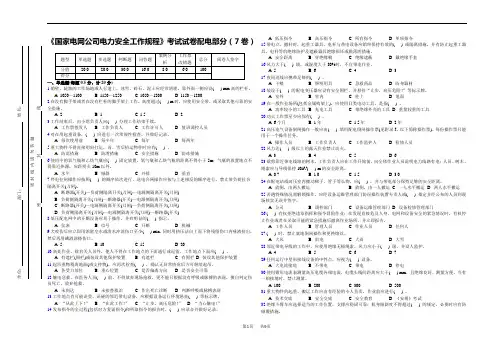 《国家电网公司电力安全工作规程》考试试卷配电部分(7卷)