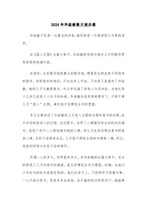 2024年毕淑敏散文读后感(三篇)