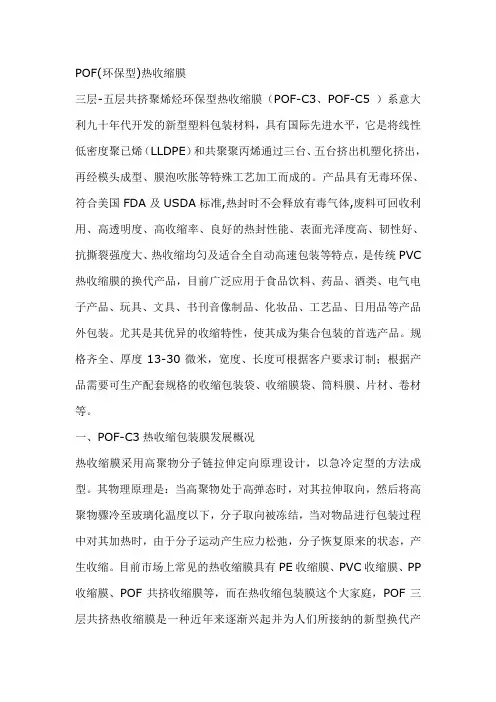 POF热收缩膜设备介绍[1]