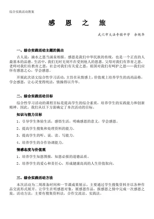 语文综合实践活动教案(1)(1) -完整获奖版
