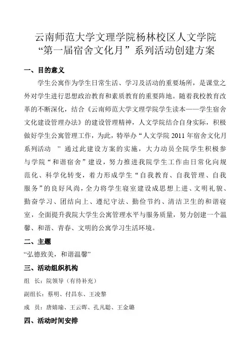 人文学院“第一届宿舍月”