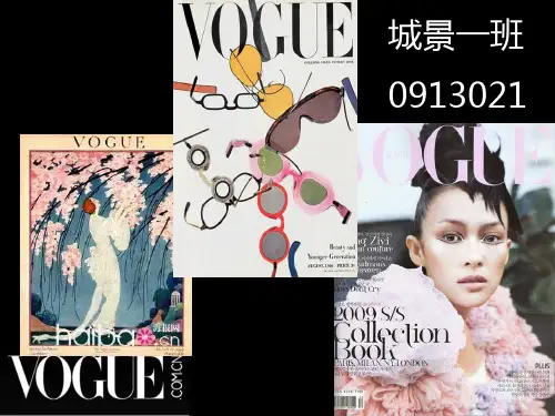 vogue杂志封面演变