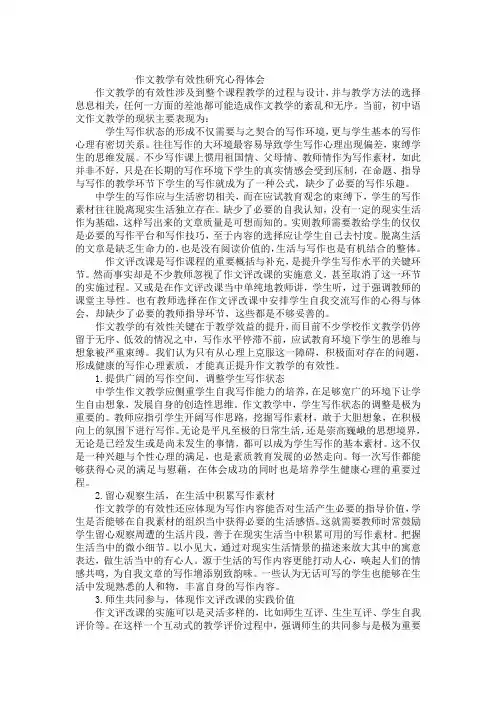 探讨如何提升初中语文作文教学的有效性