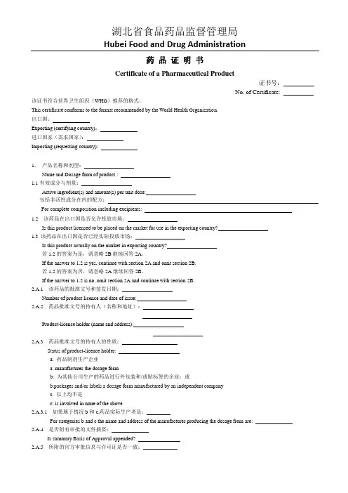湖北省药品销售证明书