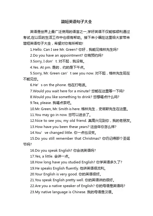 简短英语句子大全