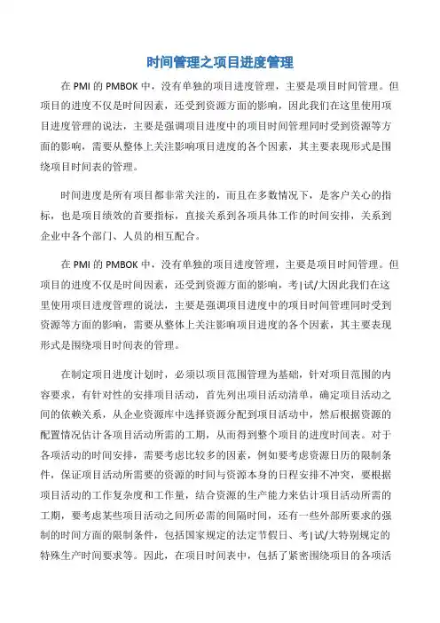【项目管理知识】时间管理之项目进度管理