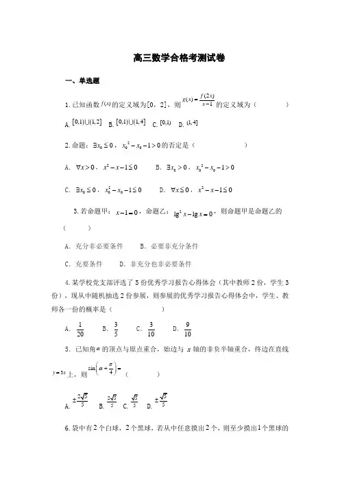 上海高三数学合格考测试卷