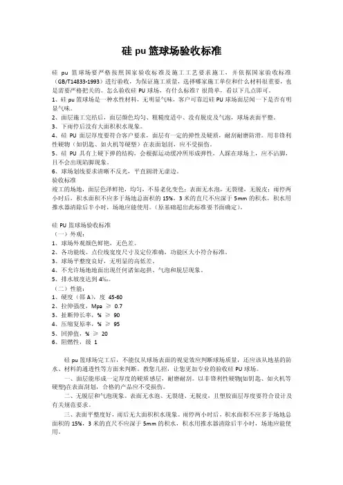 硅pu篮球场验收标准