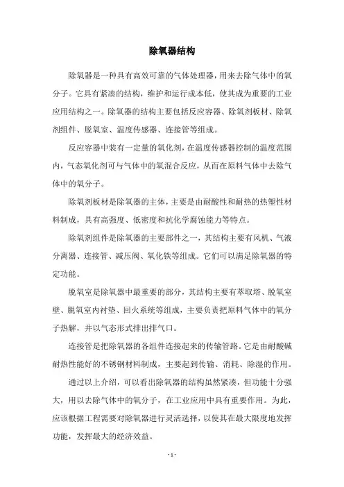 除氧器结构