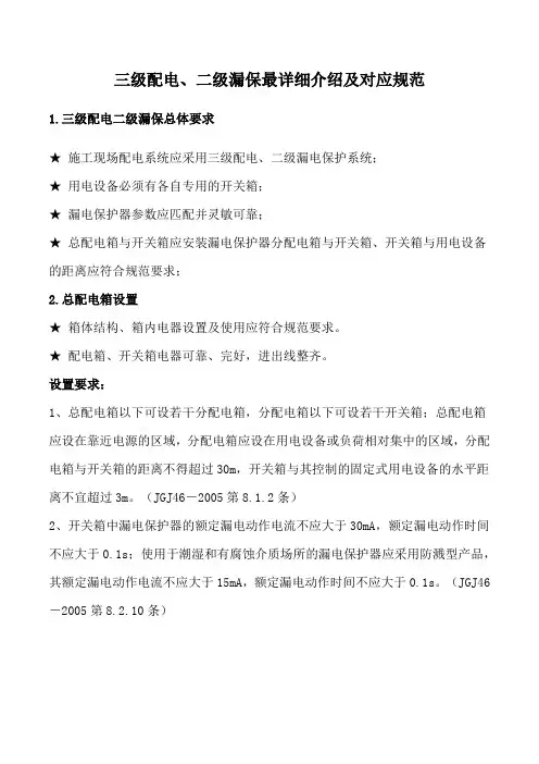 三级配电、二级漏保最详细介绍及对应规范