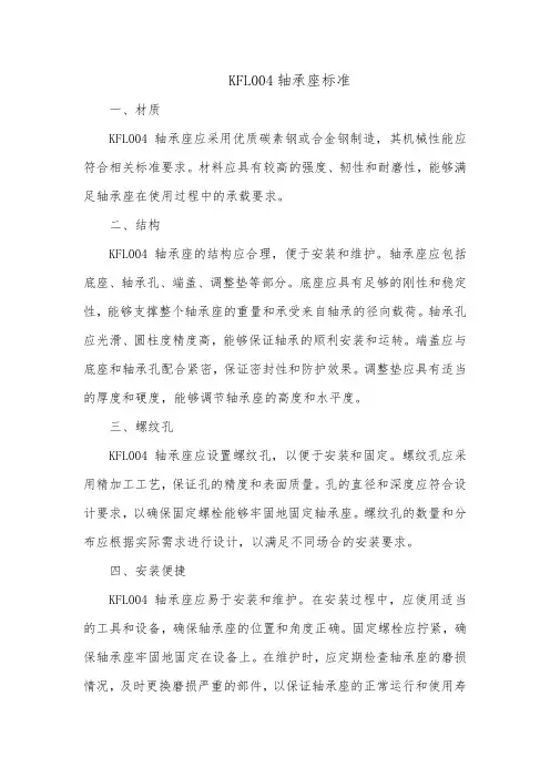 kfl004轴承座标准