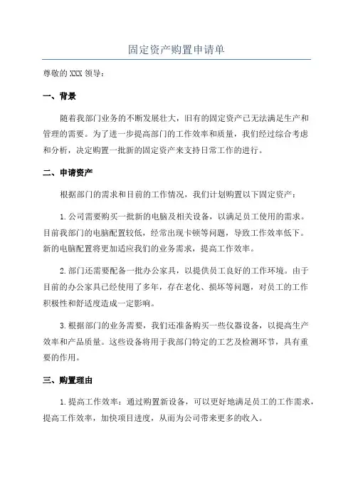 固定资产购置申请单