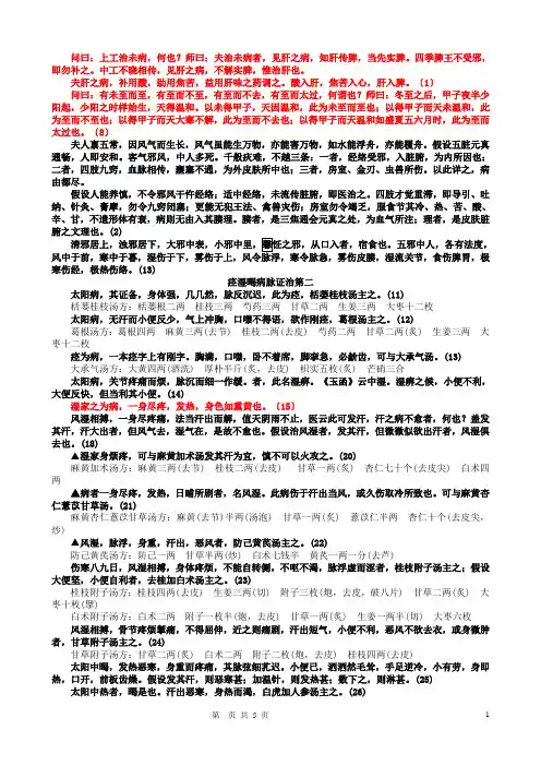 金匮要略原文背诵完整的
