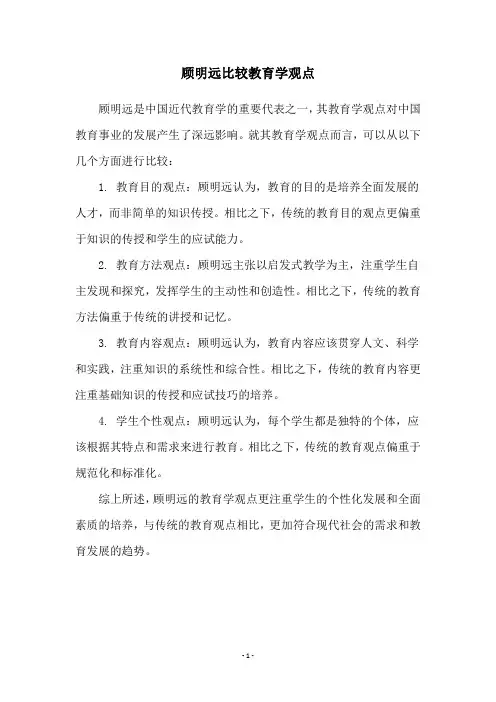 顾明远比较教育学观点