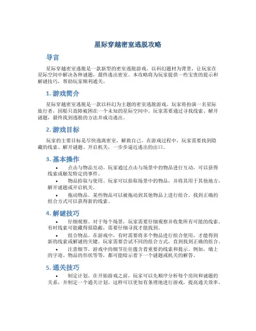 星际穿越密室逃脱攻略