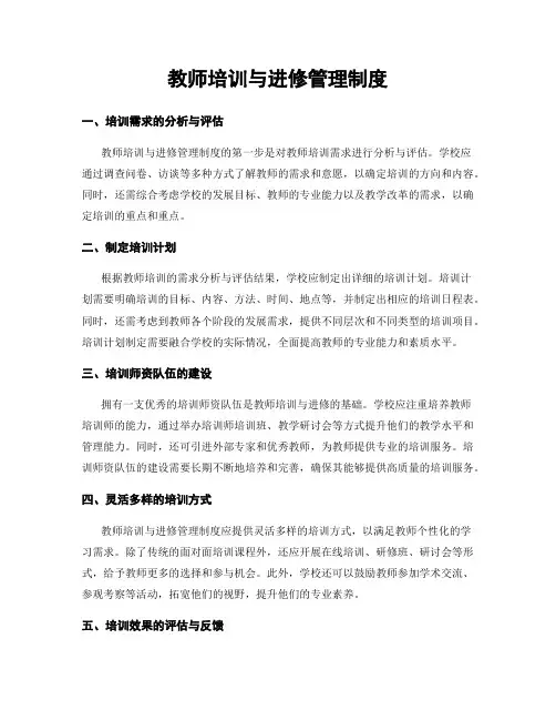 教师培训与进修管理制度