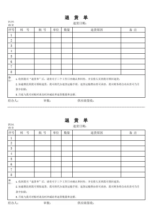 物料退货单