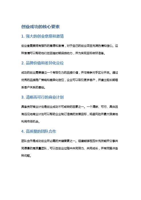 创业成功的核心要素