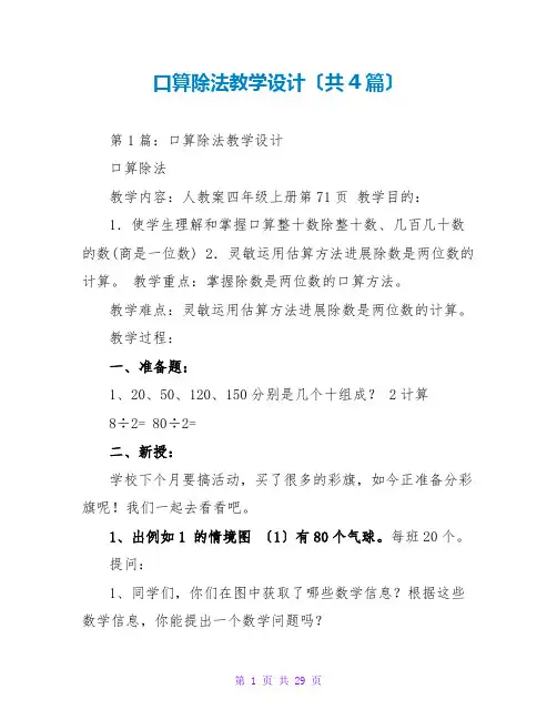 口算除法教学设计(共4篇)