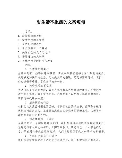 对生活不抱怨的文案短句