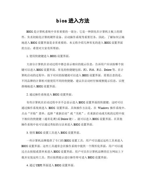 bios进入方法
