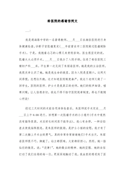 给医院的感谢信例文（6篇）
