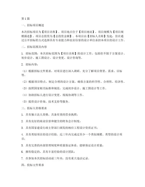 设计招标商务要求(3篇)
