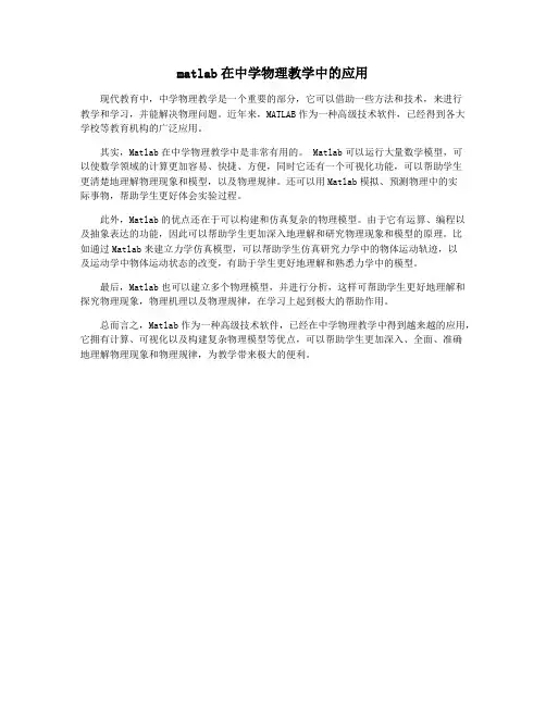 matlab在中学物理教学中的应用