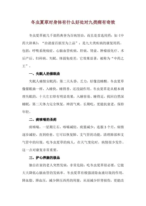 冬虫夏草对身体有什么好处 对九类病有奇效