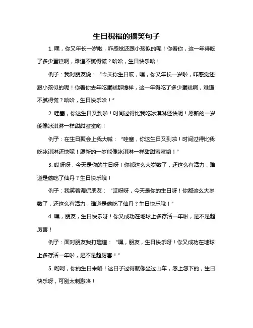 生日祝福的搞笑句子