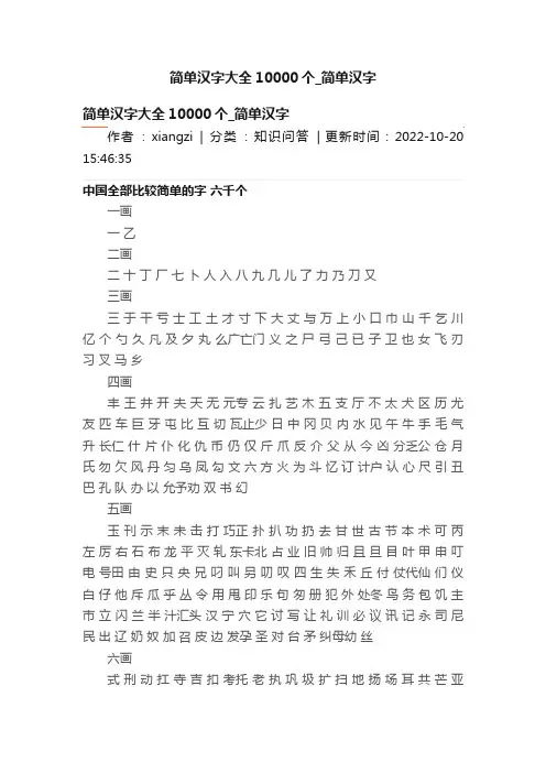 简单汉字大全10000个_简单汉字