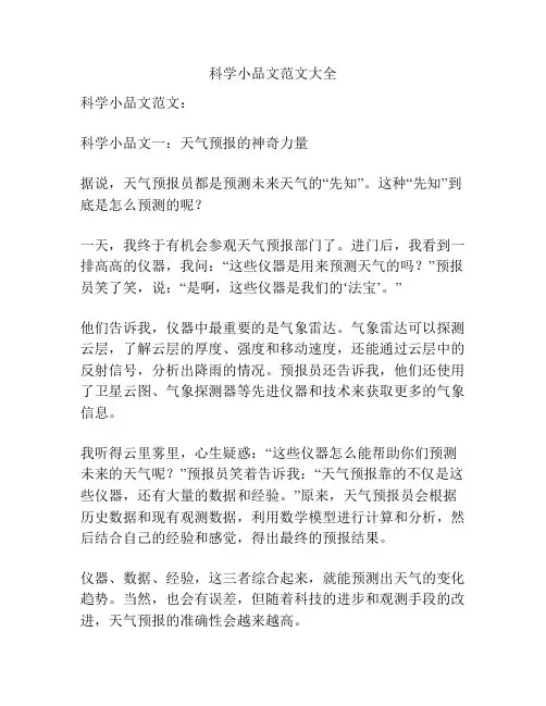 科学小品文范文大全