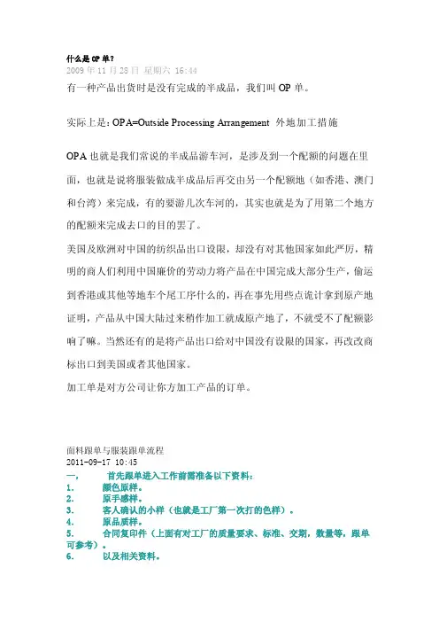 [指南]什么是op单
