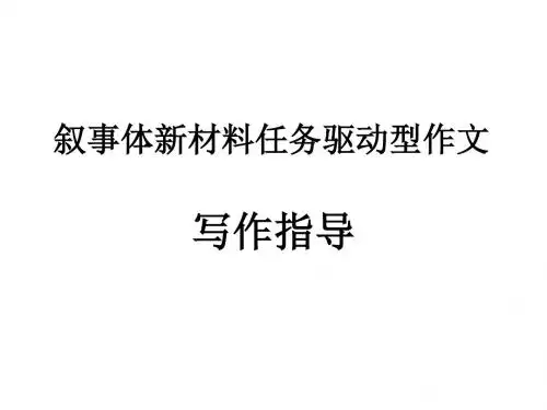 吐痰男黑衣男任务驱动型作文1