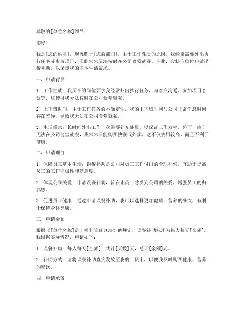 误餐补助申请书