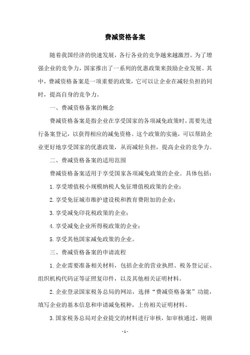 费减资格备案