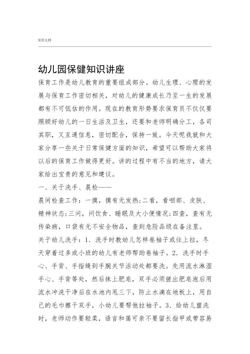 幼儿园的消毒知识讲座