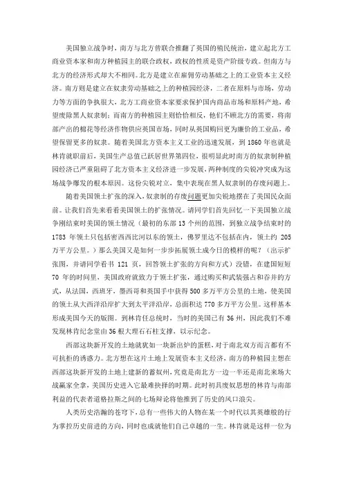 南北战争背景