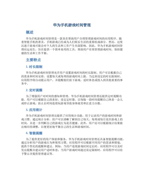 华为手机游戏时间管理