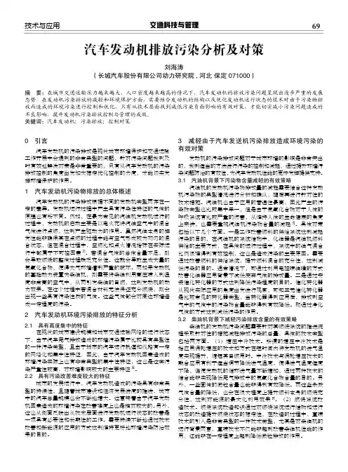 汽车发动机排放污染分析及对策