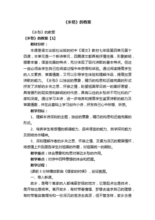 《乡愁》的教案