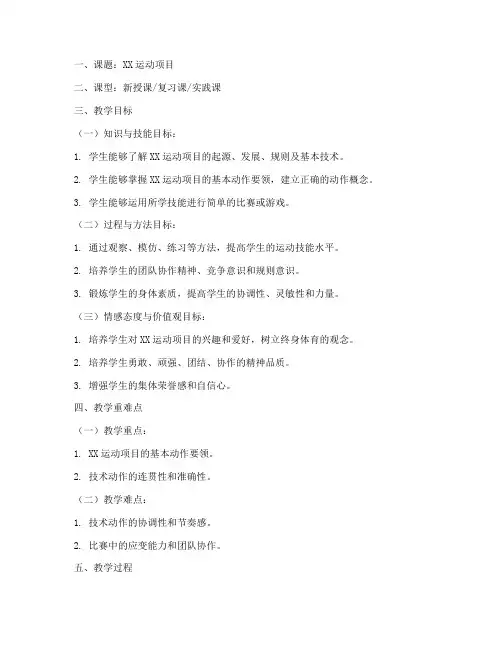 体育教学设计教案模板范文