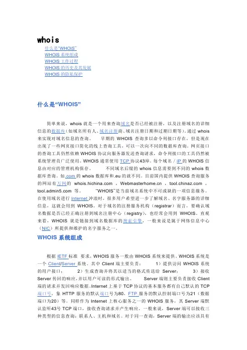 Whois