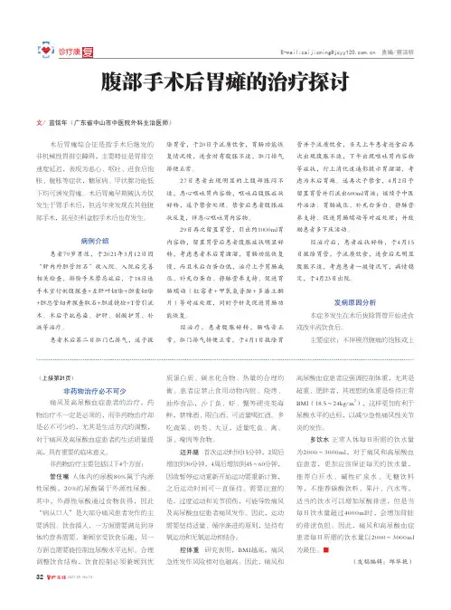 腹部手术后胃瘫的治疗探讨