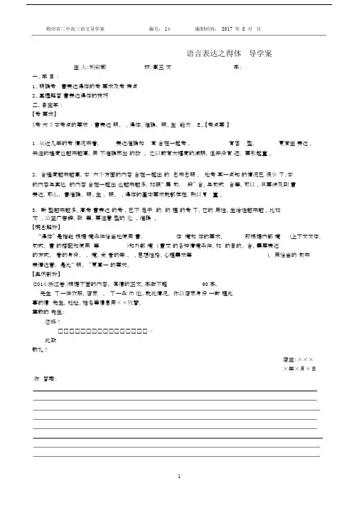 完整版本语言表达得体导的学案教师版本刘彩娜.doc